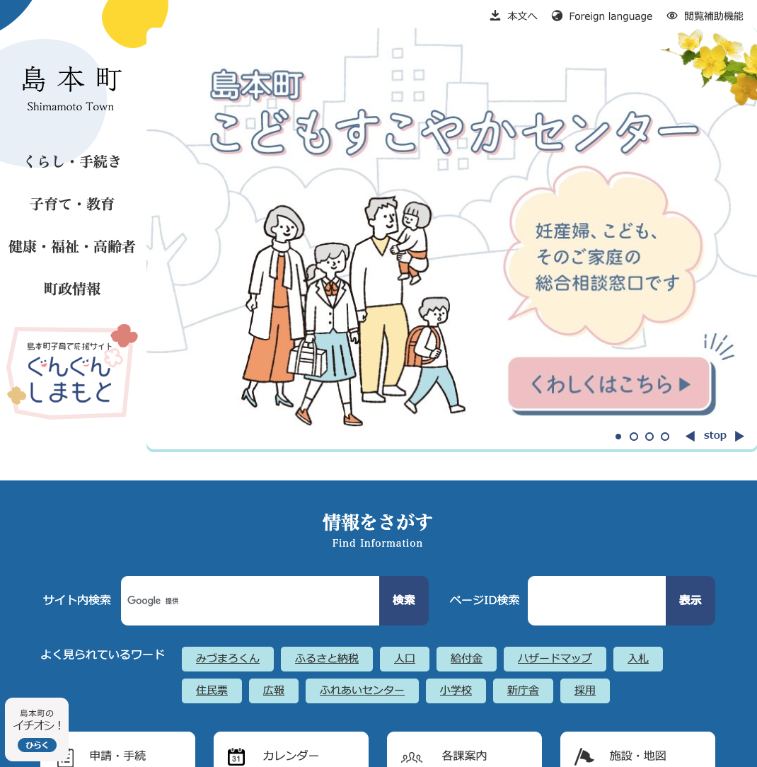 島本町ホームページ バナー広告
